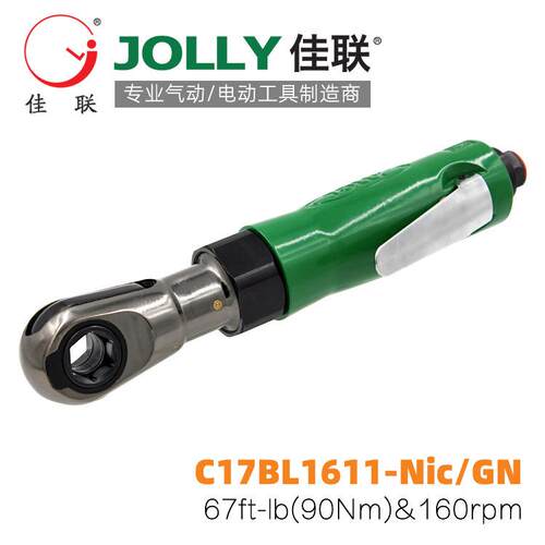 C17BL1611-Nic/GN穿孔佳联JOLLY气动棘轮扳手风动套筒扳手