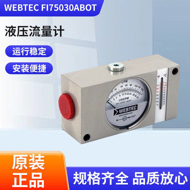 WEBTECFI75030ABOT液压流量计工业流量指示器黄铜液压油水流量