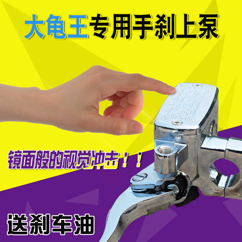摩托车刹车上泵油刹前后碟刹泵加上泵制动油泵大龟王制动手泵总成