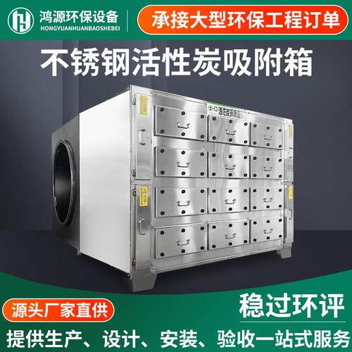 不锈钢活性炭吸附箱环保箱工业废气二级处理设备净化箱除臭装置