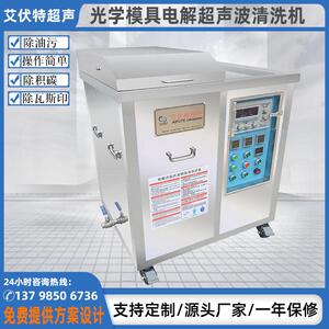 电解模具超声波清洗机五金塑胶模具除油锈积碳清洗设备