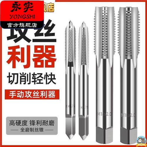 手用丝锥M8M12M14M16M18M20X1*1.25x1.5攻丝细牙手动套丝攻牙绞手