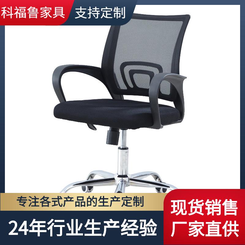 办公室电脑会议培训靠背职员椅现代简约网布转椅员工会客办公椅子