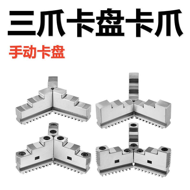 车床环球圆牌三爪卡盘正爪反爪分离爪K1180160200250三抓脚夹具