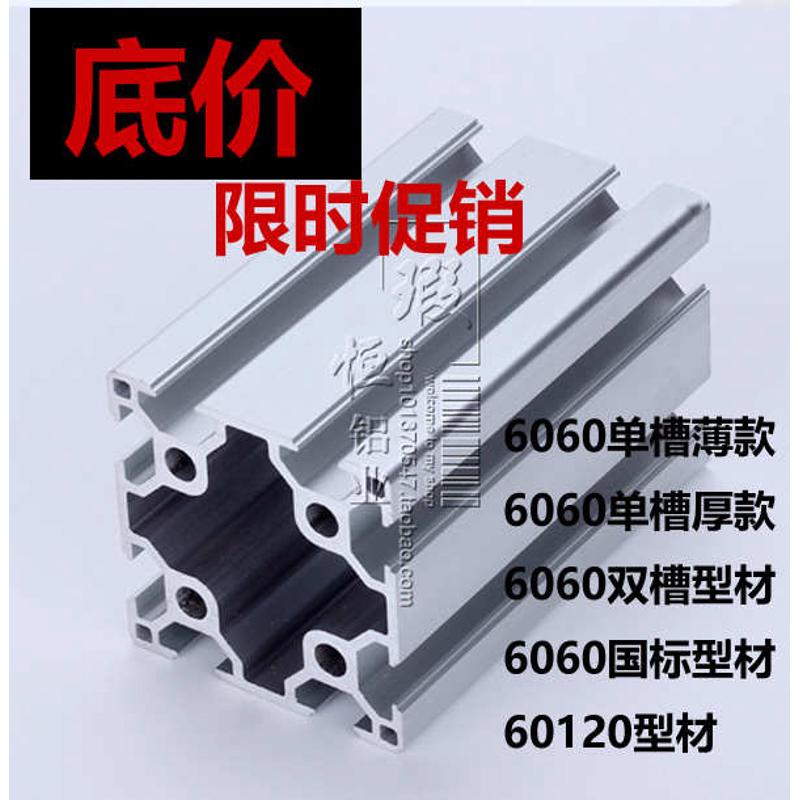工业铝型材6060铝合金型材60120铝材6060框架型材6060工业铝材