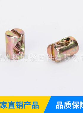 锤头螺帽家具螺母二合一连接件锤头螺母横孔螺帽六角直通铜柱