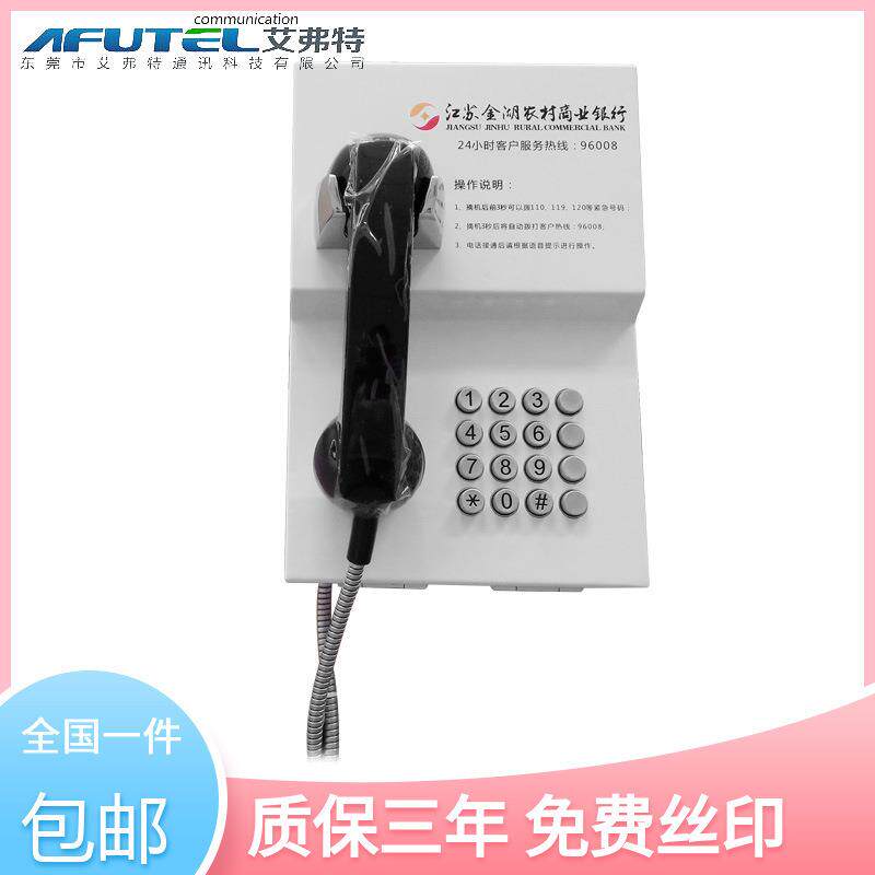 96008江苏金湖农村商业银行电话机ATM旁应急呼救免拨直通电话机