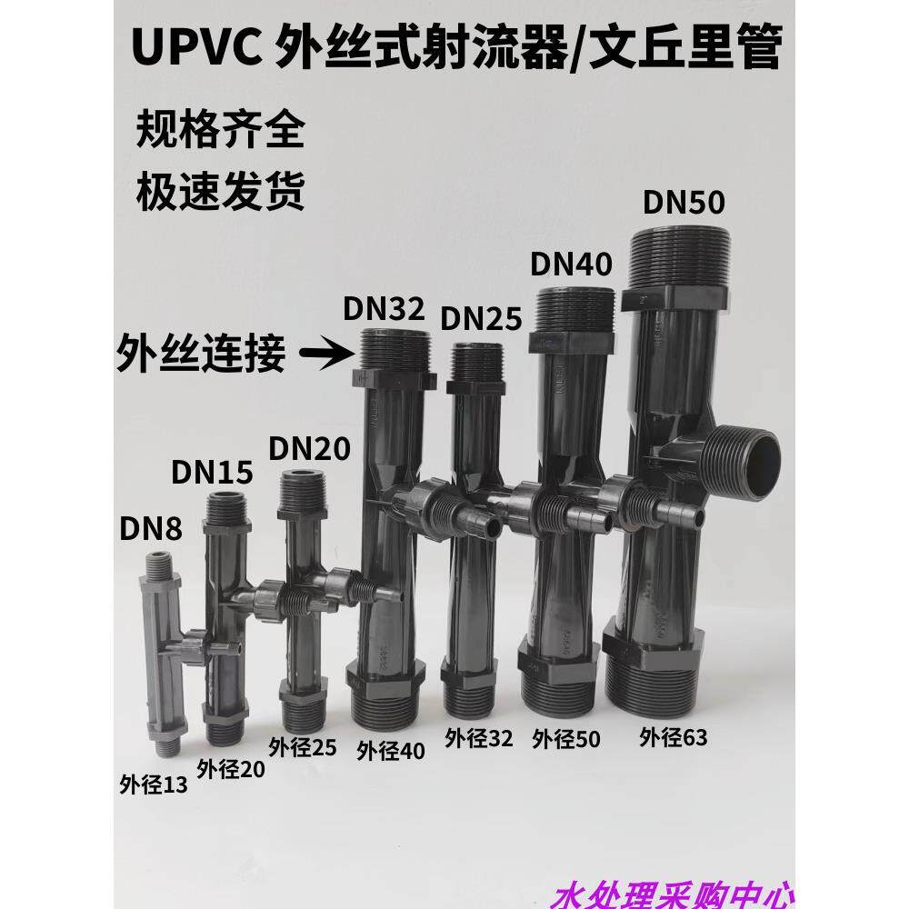 【性能稳定】塑料射流器 小水射器 UPVC/ABS 文丘里管气水混合