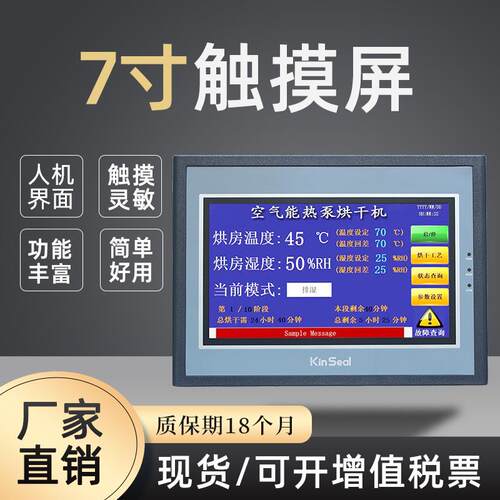 7寸HMI 人机界面 工控触摸屏 嵌入式LCD显示屏 组态 RS232 RS485