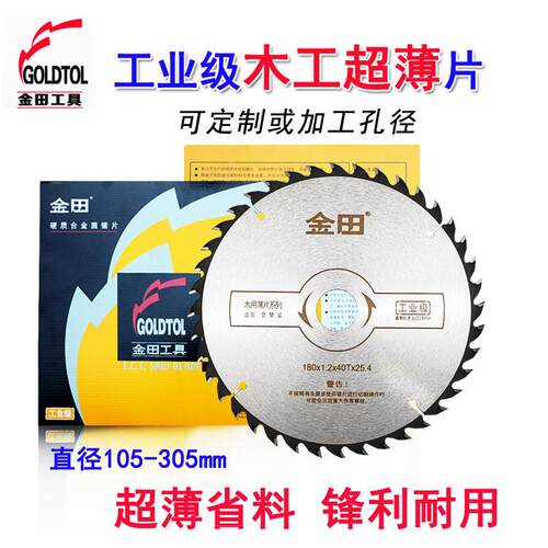 金田工业级木工锯片超薄多片锯切割片7/8/9/10/12寸推台锯胶合板