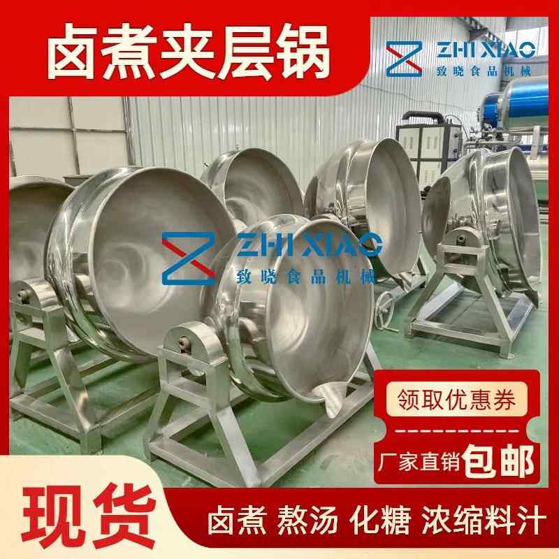 商用小型电加热夹层锅立式不锈钢夹层锅蒸汽式酱牛肉卤煮锅