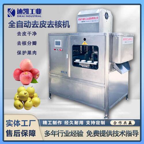 水果罐头去皮去核机厂家苹果开瓣机设备冰糖雪梨去皮脱核分瓣机