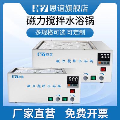 恩谊 电热恒温磁力搅拌水浴锅水浴箱磁力搅拌油浴锅实验室