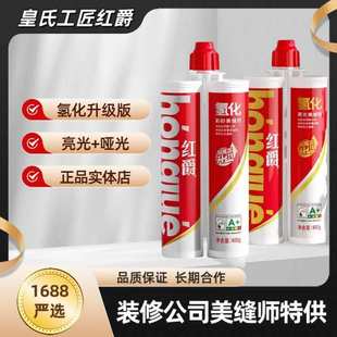 皇氏工匠红爵氢化环氧彩砂美缝调色耐黄变升级防水防霉美缝剂