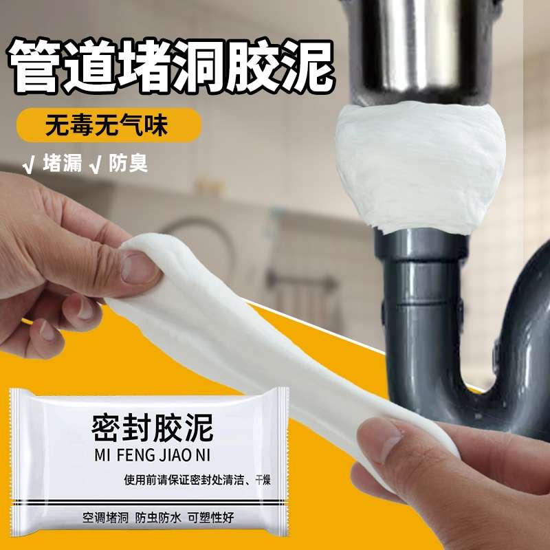 【哪里有洞 堵哪里】下水道堵漏防虫防返臭神器 堵墙老鼠洞 H103