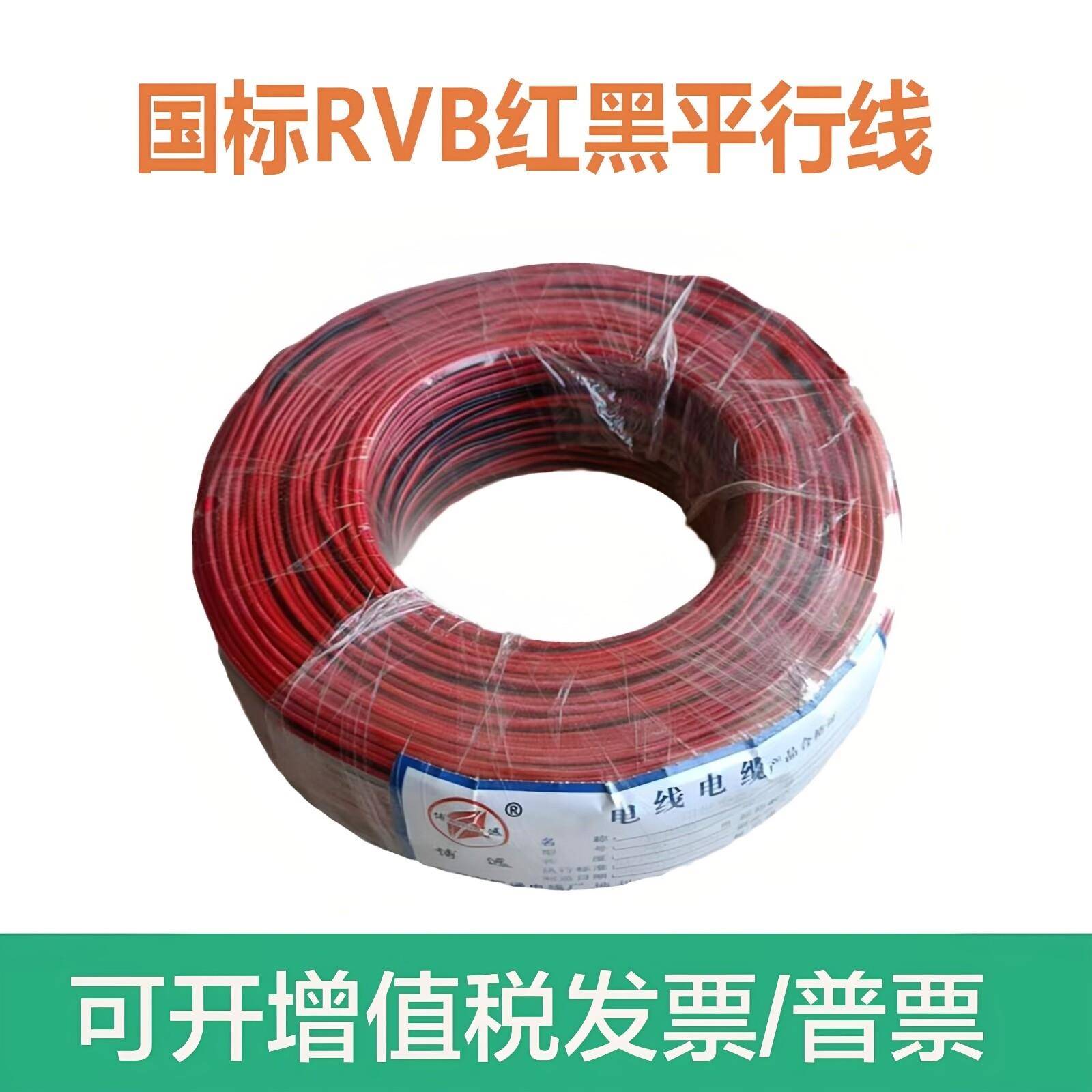 国标红黑线 2*0.5平方RVB平行线0.3 LED灯线室外监控电源线双并线