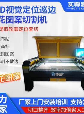 CCD摄像头视觉定位激光切割机毛绒印花布料织唛商标logo雕刻机