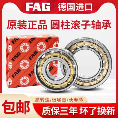 进口德国FAG轴承NJ NU1018 1019 1020 1021 1022 1024 1026E M C3