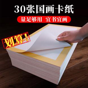 30张加厚扇面宣纸卡纸国画书法写意生宣镜片纸毛笔书法空白软卡65