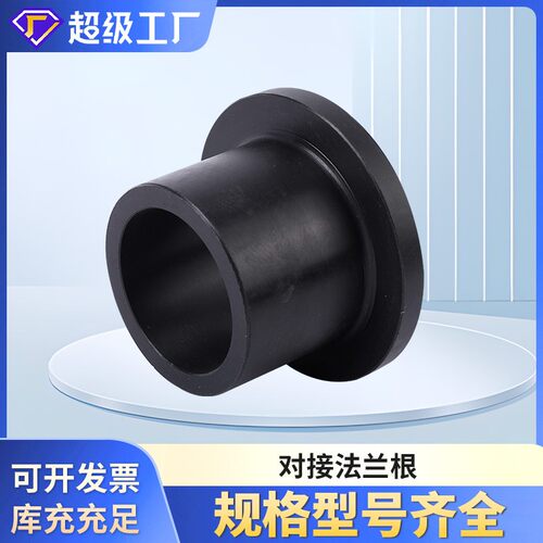 pe法兰对接水管接头pe注塑法兰对接式法兰头pe给水管件配件