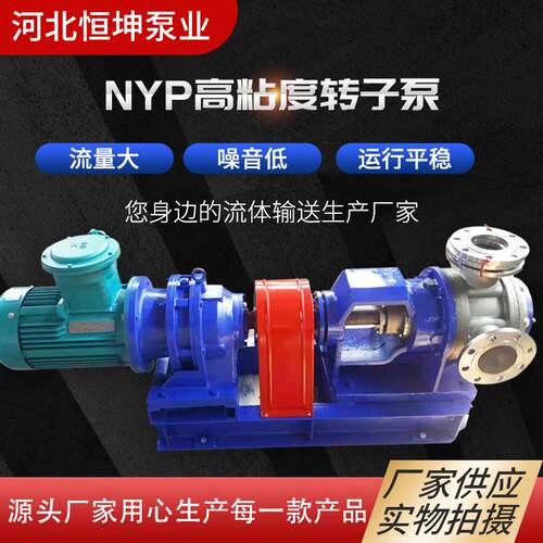 厂家NYP高粘度保温转子泵粘度树脂泵稠油泵胶水泵沥青保温泵