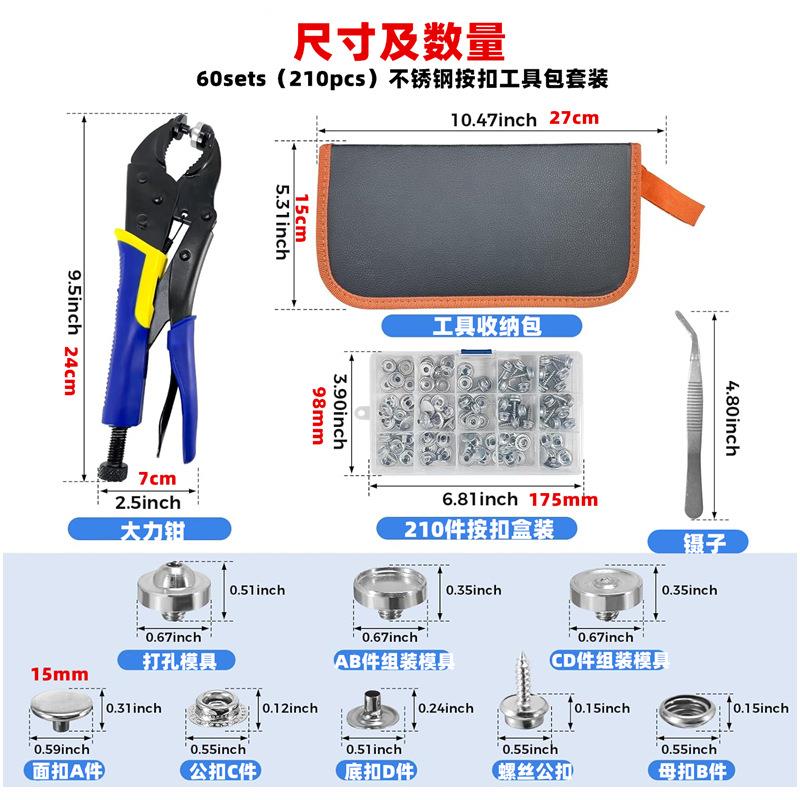 216件螺丝大白扣201不锈钢四合扣大力钳安装工具套装紧固件按扣钳