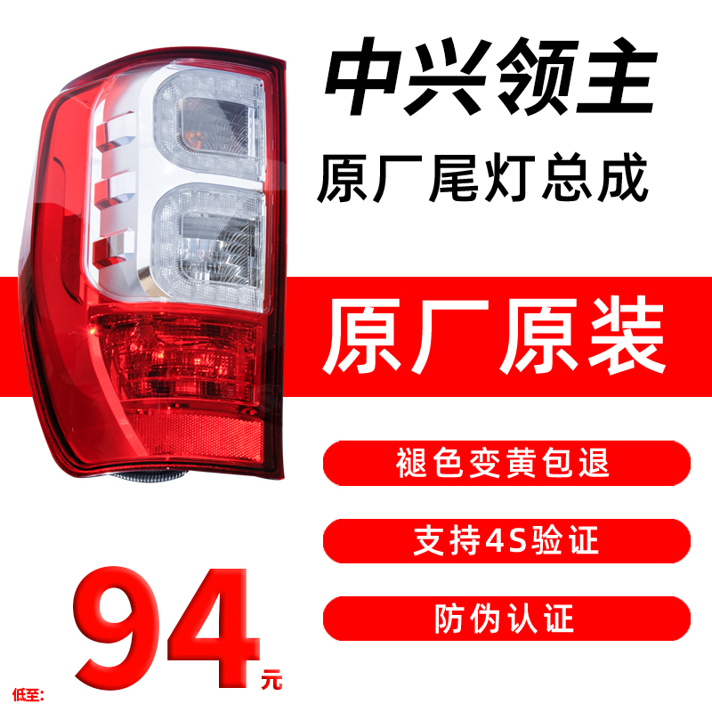 适用中兴大领主皮卡后尾灯刹车灯领主后尾灯总成威狮19491986配件