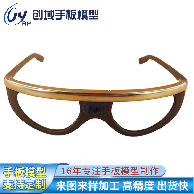 cnc手板加工制作亚克力眼镜架手板3D 打印 加工树脂模型工业设计
