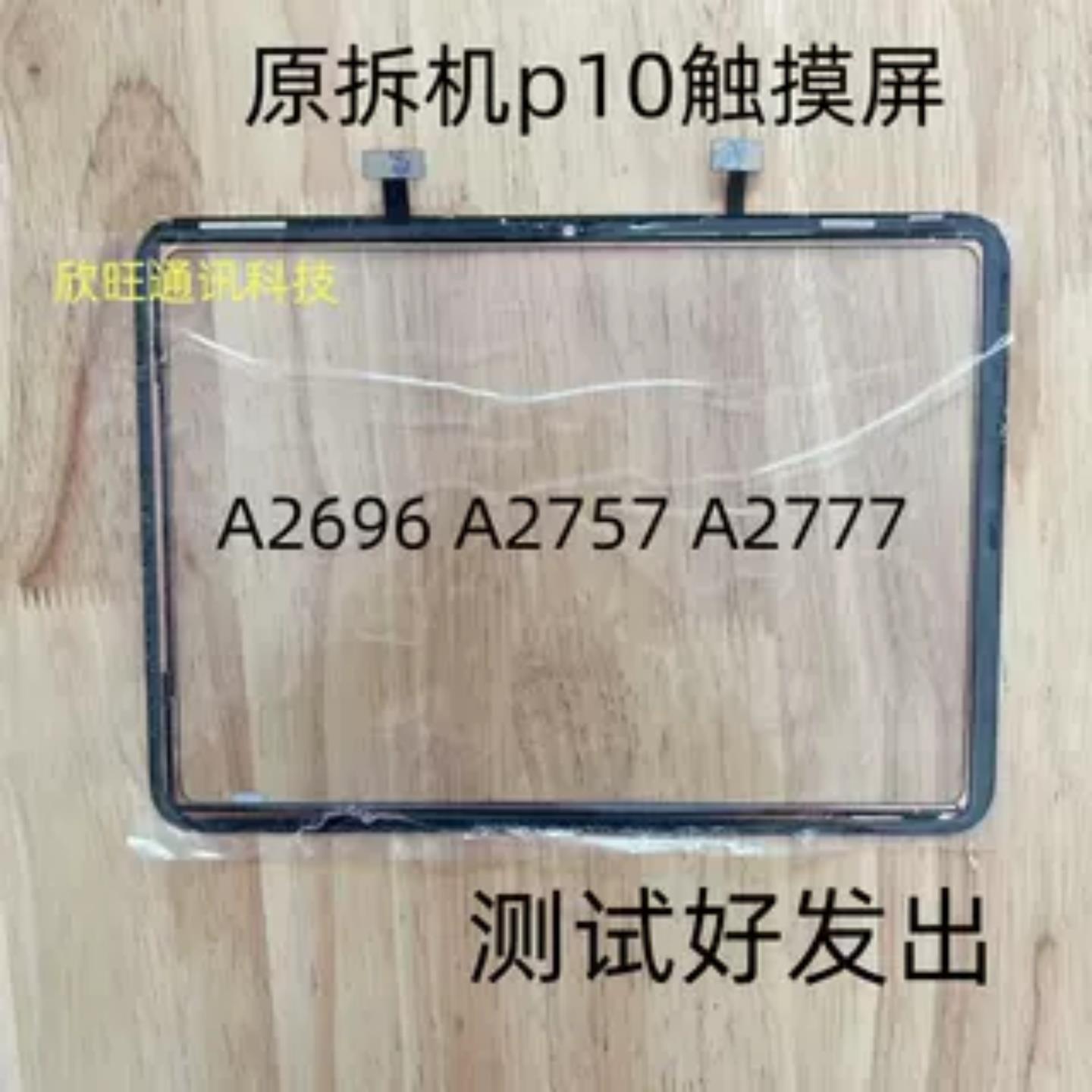 适用平板10.9寸2022款iPad10触控屏幕第十代 A2696 A2757 A2777屏