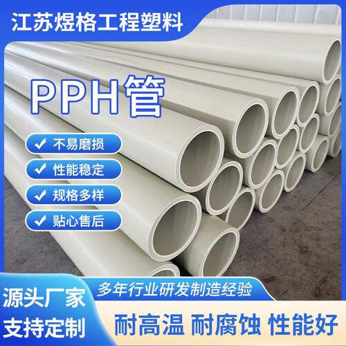 厂家灰色pph管均聚聚丙烯管pph管材pph化工管道防腐耐酸碱