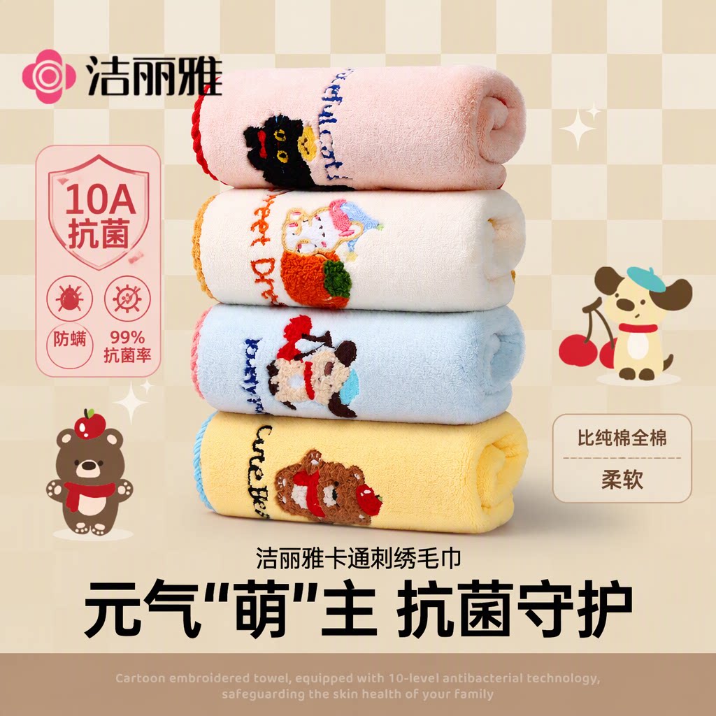 洁丽雅儿童毛巾10A抗菌防螨比纯棉全棉柔软吸水洗脸宝宝小面巾