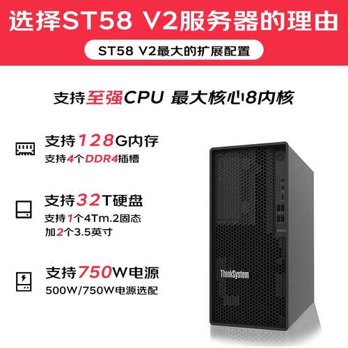 联.想（Lenovo）服务器主机【ST58 V2】GPU【塔式服务器】AI公台