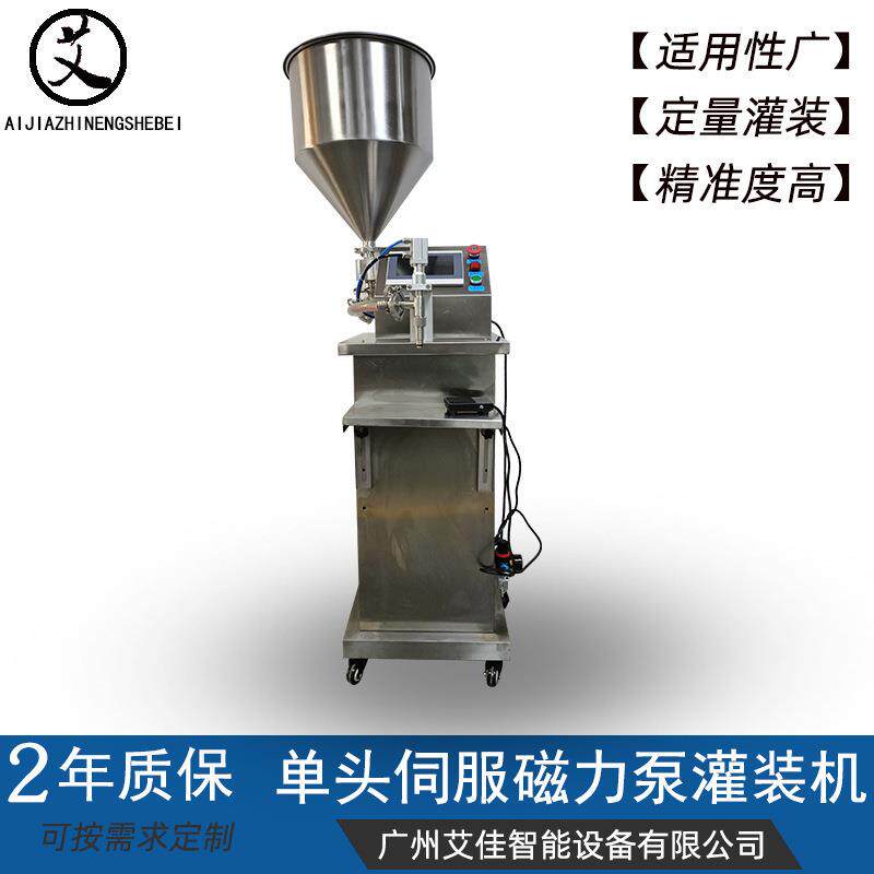 膏液霜适用单头伺服磁力泵灌装机定量化妆品罐装填充机立式灌装机