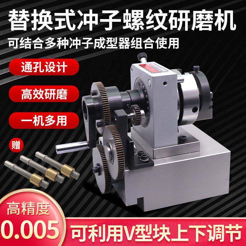 冲子成型器精度磨牙机替换式螺纹研磨攻丝磨床工具三爪向筒夹