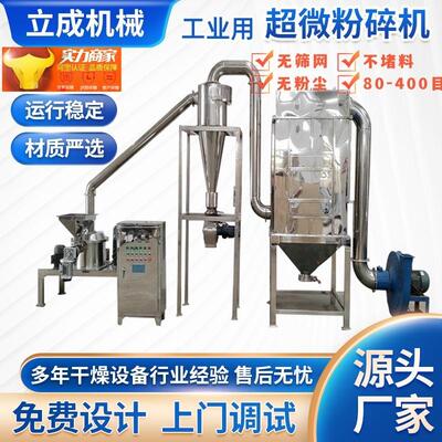 防尘防爆大型食用盐白糖超微粉碎机低温超细粉碎机