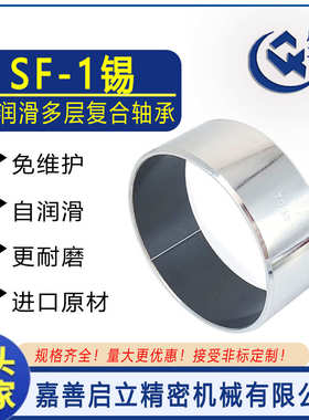 DU内径145-185mm防锈无油滑动轴承复合衬套SF-1镀锡套自润滑轴套