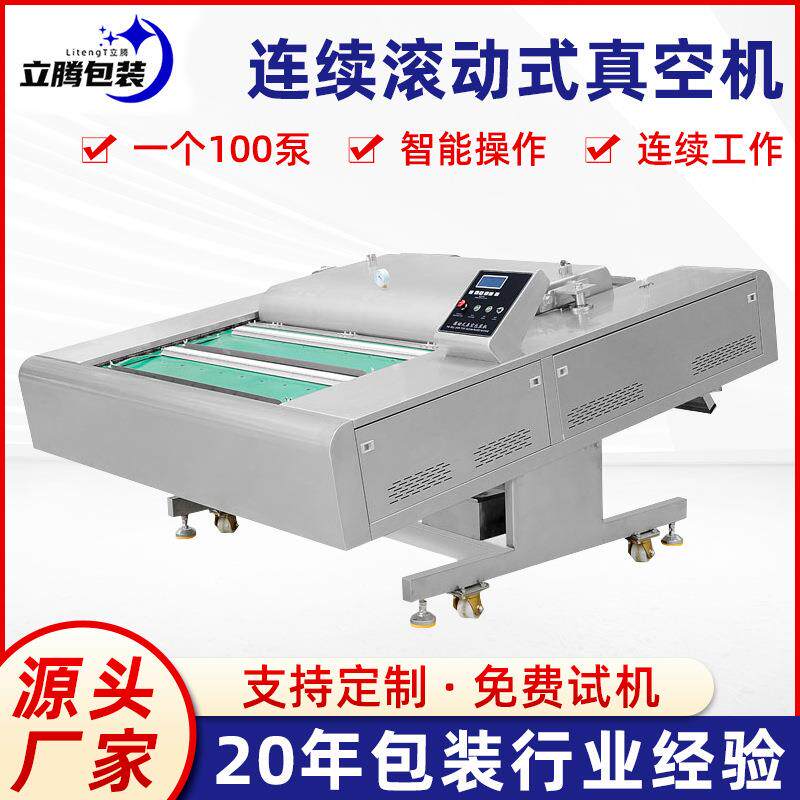 全自动玉米食品抽真空包装机DZ-1100型单封双封连续滚动式真空机