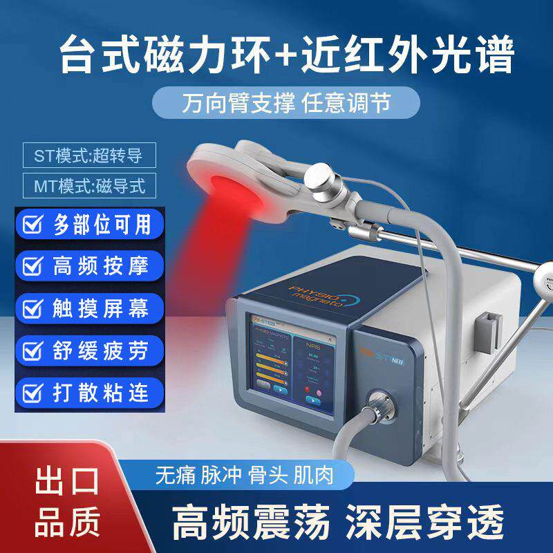 家用磁力环理疗机全身康复冲击波 骨科按摩缓解疼痛设备
