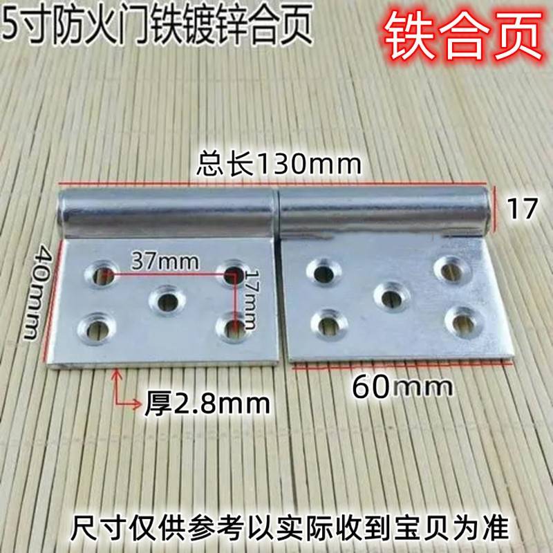（铁合页）5寸铁防火合页 加厚铁旗铰脱卸旗形合页防火门合页铰链图片