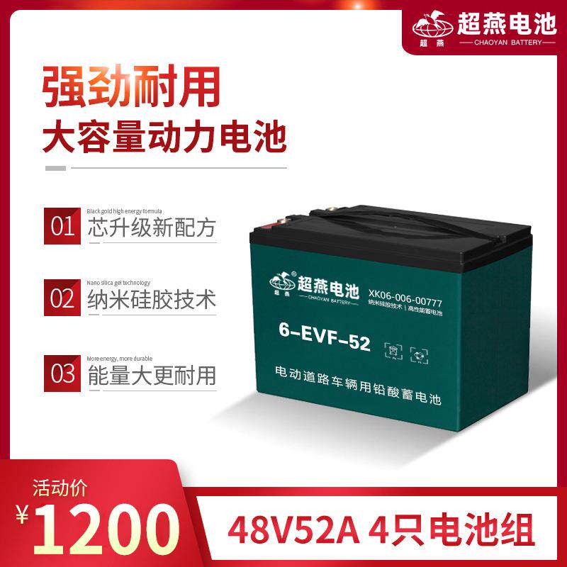蓄电池供应电动车电池48V52AH免维护老年代步车电瓶