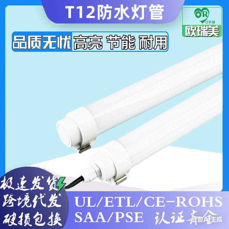 冷冻冷藏灯管保鲜柜12V广告灯箱led全塑防雨T12led日光灯可调光