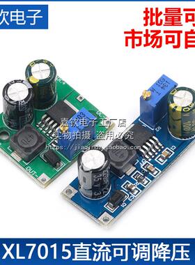 XL7015DC-DC直流转换器 可调降压模块 5V-80V宽电压输入优于7005A