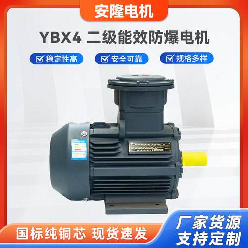 YBX4二级能效隔爆型兼粉尘防爆电机效粉尘防爆三相异步电动机