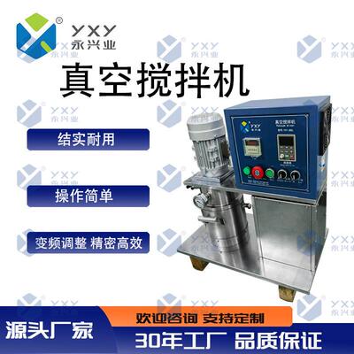 立式密闭真空不锈钢304搅拌机YXY-JB2L气缸驱动除泡消泡气动稳定