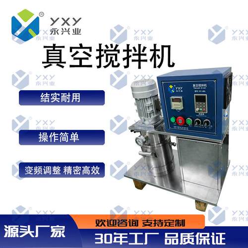 立式密闭真空不锈钢304搅拌机YXY-JB2L气缸驱动除泡消泡气动稳定