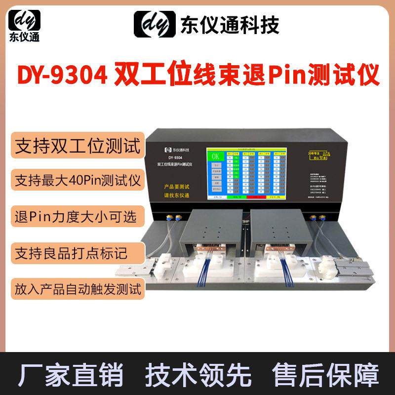 双工位线束不到位退pin测试仪连接器航空插头汽车线束端子线检测