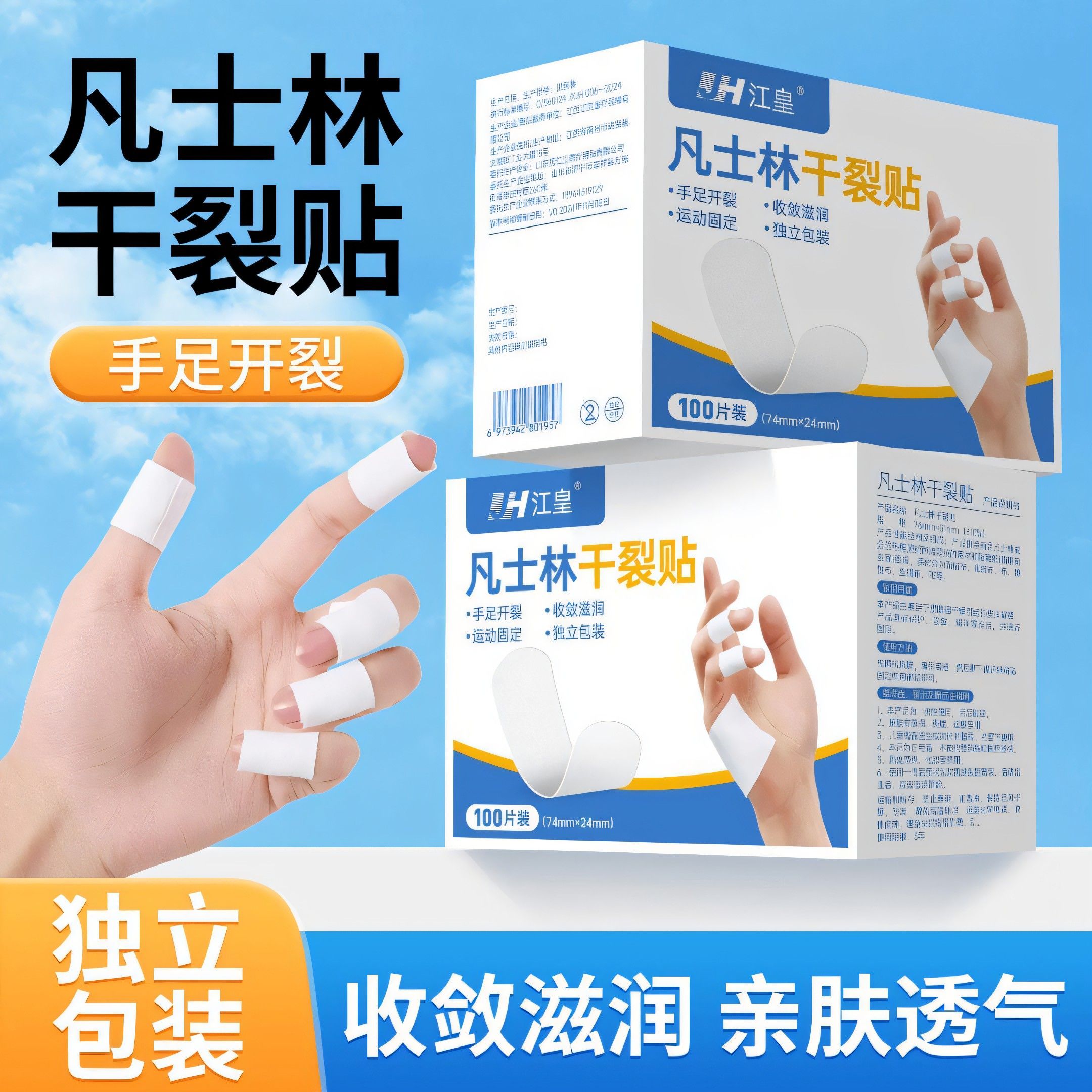 手脚再也不怕裂!干裂贴透气加厚防护粘性贴脚后跟手足棉布贴