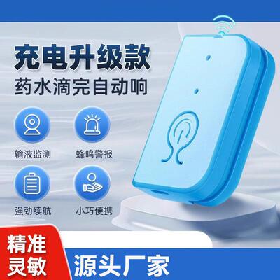 【New User Discount: 5 RMB Off】IV Alarm Charger Model Drip