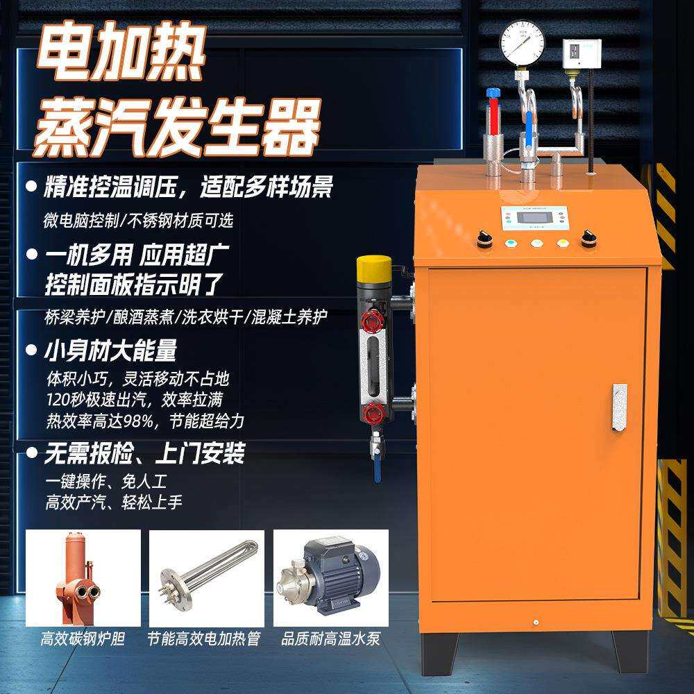 电加热36-60kw蒸汽发生器食品加工烘干保温安全节能小型蒸煮设备