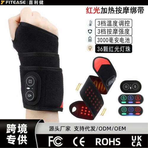 红光发热手腕36颗LED灯珠660nm加热震动按摩光疗护腕绑带